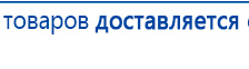 Наколенник-электрод купить в Таганроге, Электроды Меркурий купить в Таганроге, Скэнар официальный сайт - denasvertebra.ru
