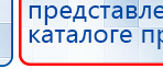 НейроДэнс ПКМ купить в Таганроге, Аппараты Дэнас купить в Таганроге, Скэнар официальный сайт - denasvertebra.ru