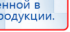 НейроДЭНС Кардио купить в Таганроге, Аппараты Дэнас купить в Таганроге, Скэнар официальный сайт - denasvertebra.ru